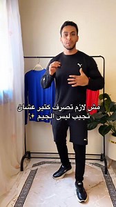 جاهزين لكولكشن وفخامة الشتاء الجديد من Box⁉️😉 بكوالتي عاليه والوان مميزه واسعار منافسه 🔥 جهزنالكم اجمد كولكشن اطقم شتوي 😉 ينفع معاك في التمرين ✨ ينفع معاك في الخروج🤩 ينفع معاك في الجري⛹️ اطلب دلوقتي او سيب كومنت وهيتم التواصل مع حضرتك 📩 | BOX - sports wear