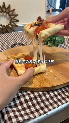 冷凍春巻きピザ🍕 #冷凍ストック#簡単料理#週末作り置き#冷凍春巻きピザ#冷凍ピザ