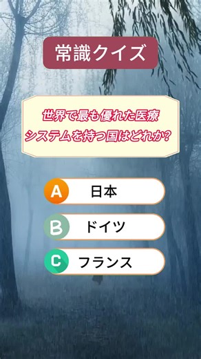 超簡単？常識クイズ 3 問！答えられる？# 常識クイズ #世界常識 #クイズ動画 #知識向上 #おもしろクイズ