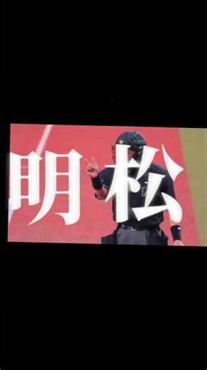 白井球審集