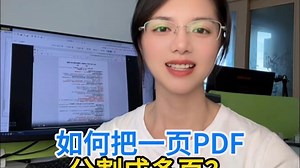 大家都在问的PDF分割技巧，免费！免费！免费！
