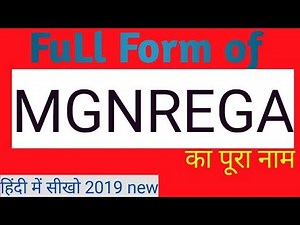 full form of MGNREGA || मनरेगा का पूरा नाम हिंदी में सीखो || whats is tha full form of mgnrega