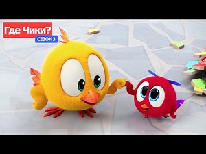 Где Чики? 🐥 Chicky НОВАЯ СЕРИЯ! | гигантская головоломка 🧩 Сборник мультфильмов на русском языке