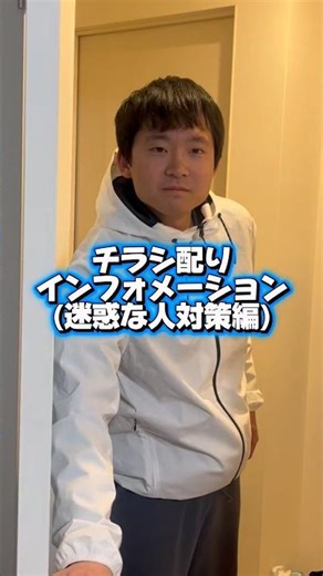 チラシ配りインフォメーション〜迷惑な人対策編〜 #チラシ配り #わのけ #わのまな #カップルyoutuber #あるある #ティッシュ #チャンネル登録お願いします