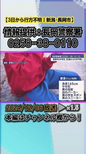 3日前から行方不明...長岡市の中学3年の男子生徒の情報提供を呼びかけ #news #short #ux新潟テレビ21 #新潟