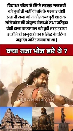 राजा भोज को हराने वाला चंदेल राजा | विद्याधर चंदेल का इतिहास | #history