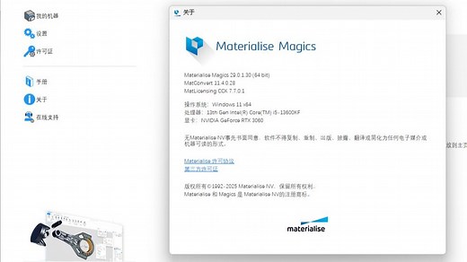 综合3D打印软件：Materialise Magics 29.0.1.30安装教程(支持FDM/SLA/SLS/MJF/EBM/SLA/DLP)