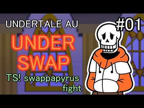 【UNDERTALE AU】TS!swappapyrus fight part01 TS!スワップパピルス戦前編【ペーパーマリオ風】