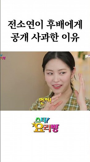 전소연 공개 사과?