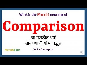 Comparison Meaning in Marathi | Comparison म्हणजे काय | Comparison in Marathi Dictionary |