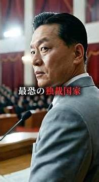 The 1972 North Korean Election That Legalized Dictatorship (1972) #shorts #history #trivia