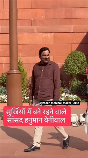 ❤️ किसानों का राजा हनुमान बेनीवाल का दिल्ली में रुतबा हैं ❤️#motivation #ytshorts #shorts #love