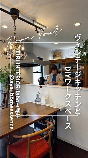 【カフェみたいなキッチン】中古住宅でもあきらめない！お気に入りの食器棚のあるキッチン｜DIYしたワークスペース｜ルームスタイリストプロ、整理収納アドバイザーうめちゃん宅ROOM TOUR