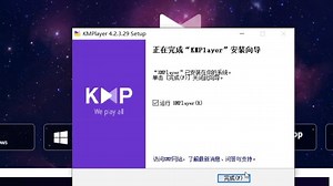 官方原版KMplayer下载及安装步骤