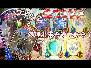 超面白い光と闇って知ってる?全部1ダメに抑える闘技場ドラゴン【シャドウバース】