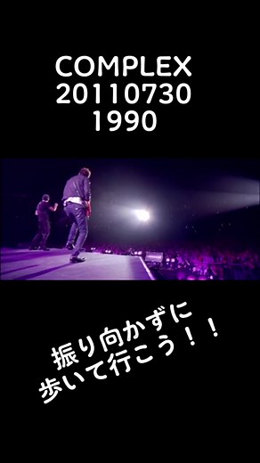 1990年COMPLEXライブハイライト