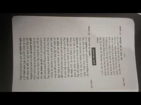 An astrology book in Hindi from North India | Indian Vedic Astrology