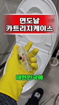 변기에빠진 면도날케이스를 두번째로 제거 . 변기탈거없는 시공 #변기막힘 #변기뚫어 #변기뚫음 #변기뚫는방법 #변기뚫는법