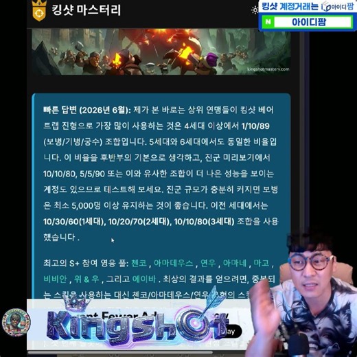 Anyone tried the 1/10/89 bear hunt setup? How does it feel? [KingShot] #KingShot #SLG