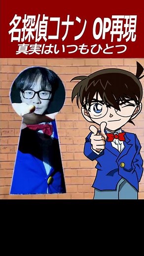 【名探偵コナン再現】真実はいつもひとつ！