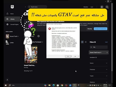 حل مشكلة Script Hook V بعد تحديث GTA V | اللعبة مش بتفتح (مودات مش شغالة) ✅