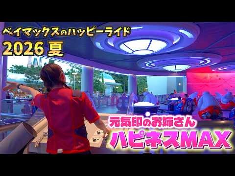 【Happiness Level MAX!】Cast members dancing to Mrs. GREEN APPLE's song at "The Happy Ride with Bay...