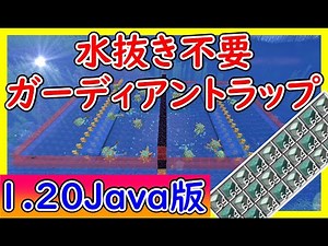 [Minecraft 1.20 Java Edition] How to make a super efficient guardian trap! [Introduction to usefu...