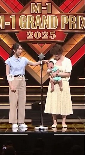 【M-1グランプリ2025】赤ちゃんと漫才【準決勝ネタ】 #かわいい赤ちゃん #赤ちゃん #赤ちゃんのいる生活 #漫才