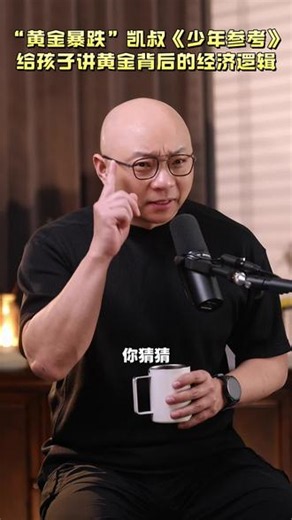给孩子送玩具、送零食，不如送给他一双 “看世界的眼睛”，凯叔《少年参考》新品上新，听世界懂天下涨知识#凯叔讲故事