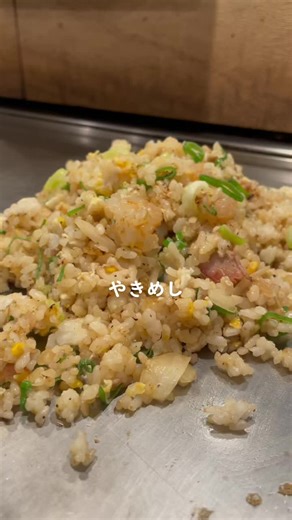 相生駅周辺の美味しい焼き飯とお好み焼き