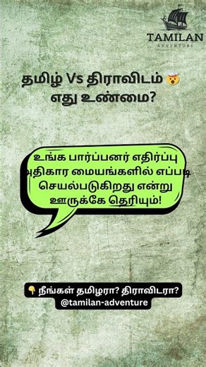 Caste Justice or Tamil Burial? 😡 | Tamilar vs Dravidar | DMK's Double Game Exposed