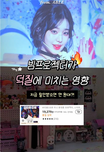 가성비 빔 프로젝터 추천과 테무 할인 코드