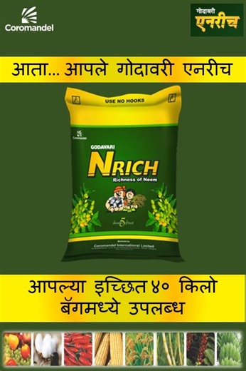 Godavari Nrich | Richness of Neem | Organic Fertiliser A rich blend of Neem cake, other beneficial cakes and ingredients that enrich your crop and soil while being totally eco-friendly. Features : • Scientific blend of De oiled cake ( Neem & Castor) and tobacco dust. • Richest source of organic carbon i.e., 35% Organic Carbon. • High on organic N, P & K. • Richness of neem i.e. >30% neem content. • Anti termites, nematodes, and bio pesticidal effect of Neem, Castor & Tobacco. • Eco-friendly and 