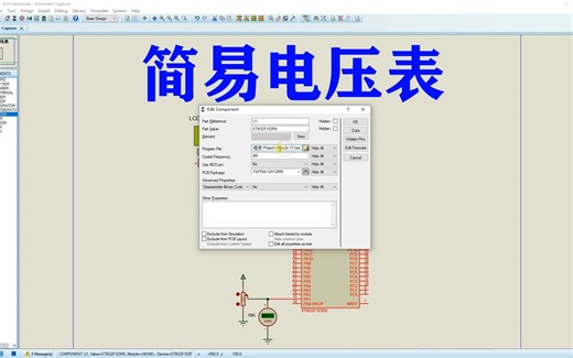 基于STM32单片机的简易电压表proteus仿真