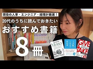 [Recommended Books] 8 Books You Should Read in Your 20s