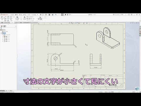 SOLIDWORKS寸法の文字の大きさを変更したい