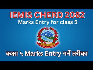कक्षा ५ Marks Entry गर्ने तरीका | Marks Entry for class 5 in IEMIS 2082 #iemis #2082 #howto