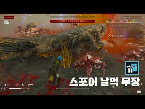 [헬다이버즈2] 스포어 변종을 그나마 쉽게 만들어주는 단 하나의 주무기... 최고난이도 솔플 Helldivers2 Solo