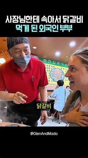 사장님한테 속아서 닭갈비 먹게 된 외국인부부