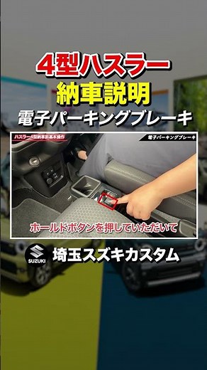 You're Missing Out! Useful Features of the Hustler's Electronic Parking Brake♪