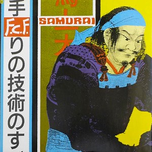 F.C.F. - Samurai