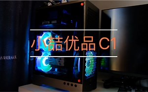 小喆优品C1机箱