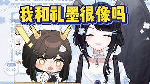 【花礼Harei】难绷塔神把自己当成礼墨sumi，我们俩只有一个字一样吧