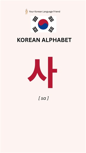 Learn the Korean Alphabet (Repeat after me..) 🇰🇷