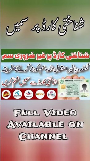 How to Remove Sim From CNIC | Online sim delete kaise kare | How to remove extra sim registered CNIC