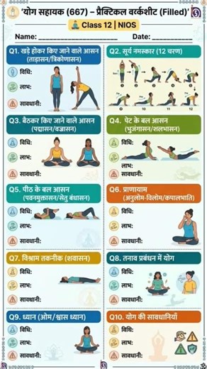 NIOS Class 12 Yoga Assistant 667 Handwritten Notes 📒 | Practical Exam तैयारी | Hindi
