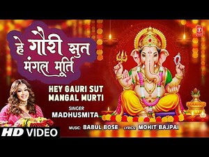 हे गौरी सुत मंगल मूर्ति Hey Gauri Sut Mangal Murti | New Ganesh Bhajan | MADHUSMITA | Full HD