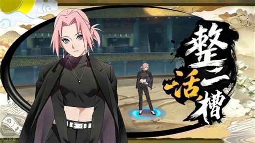 【萌黄二槽】春野樱［黑契时代］黑契裁风月，樱影定至尊！