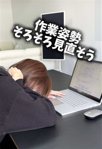 その高さ、首と手首つらくない？ スタンドひとつで改善#PCスタンド#多機能スタンド#高さ調整#姿勢改善#出張グッズ