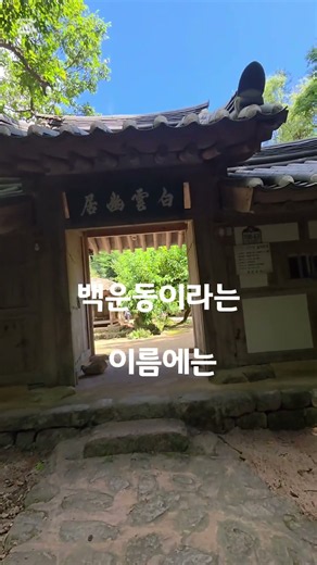 강진에 이런 정원이?｜물소리가 머무는 백운동 원림🌿